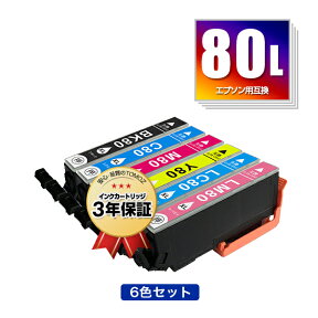 IC6CL80L 増量 6色セット エプソン 用 互換 インク メール便 送料無料 あす楽 対応 (IC80L IC80 IC6CL80 ICBK80L ICC80L ICM80L ICY80L ICLC80L ICLM80L IC 80L IC 80 ICBK80 ICC80 ICM80 ICY80 ICLC80 ICLM80 EP-982A3 EP-979A3 EP-707A EP-708A EP-807AW EP-808AW)