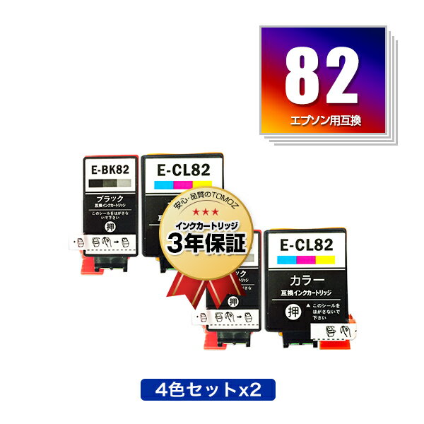 ICBK82 ICCL82 4色セット×2 お得な4個セット エプソン 用 互換 インク メール便 送料無料 あす楽 対応 (IC82 PX-S05B PX-S06B PX-S06W PX-S05W IC 82 PXS05B PXS06B PXS06W PXS05W)