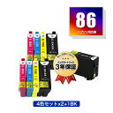 IC4CL86×2 + ICBK86 (IC85の増量) お得な9個セット エプソン用 互換 インク メール便 送料無料 あす楽 対応 (IC86 IC85 I...