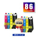 IC4CL86 (IC85の増量) お得な4色セット×2 エプソン 用 互換 インク メール便 送料無料 あす楽 対応 (IC86 IC85 IC4CL85 I...