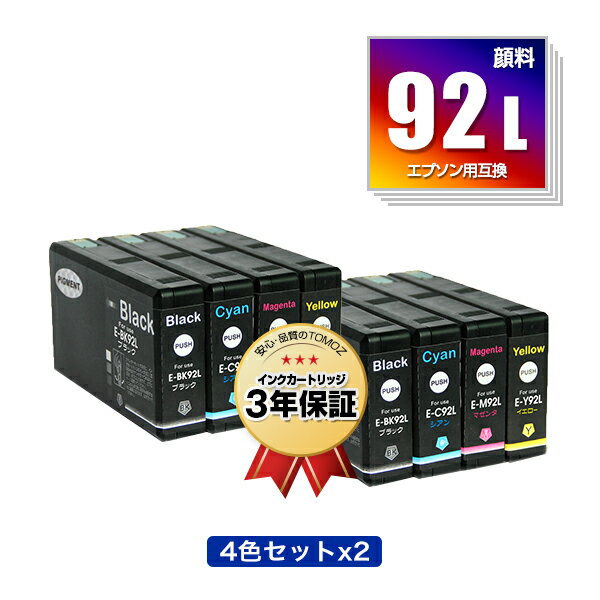 IC92L 顔料 お得な4色セット×2 エプソン用 互換 インク メール便 送料無料 あす楽 対応 (IC92 IC92M ICBK92L ICC92L ICM92L ICY92L ICBK92M ICC92M ICM92M ICY92M PX-M840F IC 92 PX-M84FC6 PX-M84FZC6 PX-S840 PX-S84C6 PX-S84ZC6 PX-M84C8 PX-M84CC8 PX-M84CHC8)