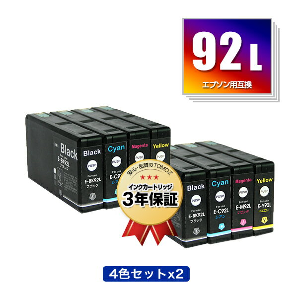 IC92L お得な4色セット×2 エプソン用 互換 インク メール便 送料無料 あす楽 対応 (IC92 IC92M ICBK92L ICC92L ICM92L ICY92L ICBK92M ICC92M ICM92M ICY92M PX-M840F IC 92 PX-M84FC6 PX-M84FZC6 PX-S840 PX-S84C6 PX-S84ZC6 PX-M84C8 PX-M84CC8 PX-M84CHC8 PX-M84HC8)