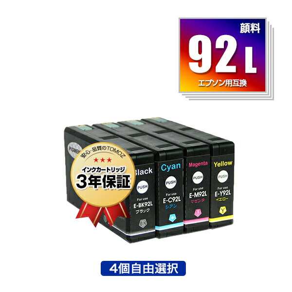 IC92L 顔料 4個自由選択 エプソン用 互換 インク メール便 送料無料 あす楽 対応 (IC92 IC92M ICBK92L ICC92L ICM92L ICY92L ICBK92M ICC92M ICM92M ICY92M PX-M840F IC 92 PX-M84FC6 PX-M84FZC6 PX-S840 PX-S84C6 PX-S84ZC6 PX-M84C8 PX-M84CC8 PX-M84CHC8 PX-M84HC8)