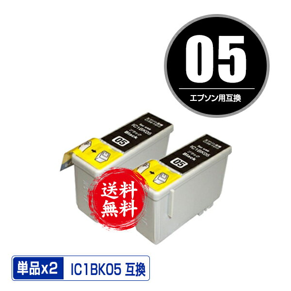 IC1BK05 ブラック お得な2個セット エプソン用 互換 インク メール便 送料無料 あす楽 対応 (IC05 ICBK05 IC05BK PM-3300C PM-3300C UG PM-3500C PM-3700C PM-720C PM-780C PM-780CS PM-790PT PM-800C PM-800DC PM-820C PM-820C UG PM-820DC PM-820DC UG PM-870C PM-880C)のサムネイル