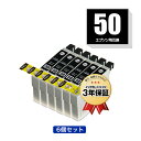 ICBK50 ブラック お得な6個セット エプソン用 互換 インク メール便 送料無料 あす楽 対応 (IC50 ICC50 ICM50 ICY50 ICLC50 ICLM50 EP-705A IC 50 EP-801A EP-804A EP-802A EP-703A EP-803A EP-704A PM-A840 EP-804AW EP-302 PM-A820 EP-4004 EP-803AW EP-901A EP-301)