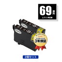 ICBK69L ブラック 顔料 増量 お得な2個