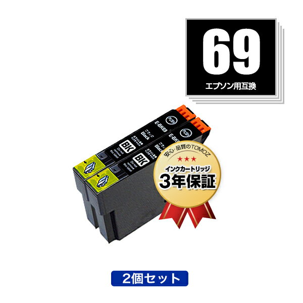 ICBK69L ブラック 増量 お得な2個セット エプソン 用 互換 インク メール便 送料無料 あす楽 対応 (IC69 ICBK69 IC4C…