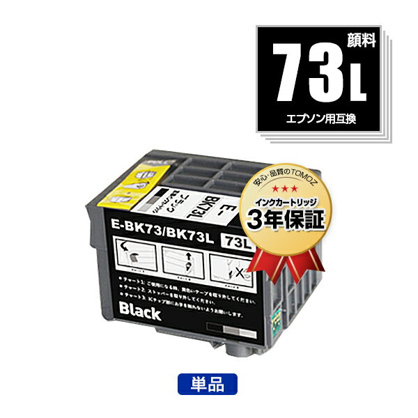 ICBK73L 顔料 増量 単品 エプソン用 互