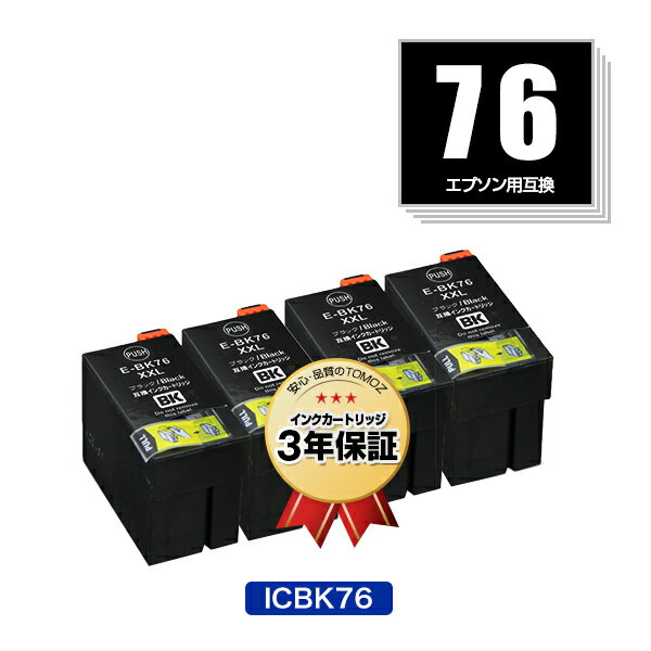 ICBK76 ブラック お得な4個セット エプソン 用 互換 インク 宅配便 送料無料 あす楽 対応 IC76 IC4CL76 PX-S5080R1 PX-M5041F PX-M5080F IC 76 PX-M5081F PX-M5040F PX-S5040 PX-S5080 PX-M504…