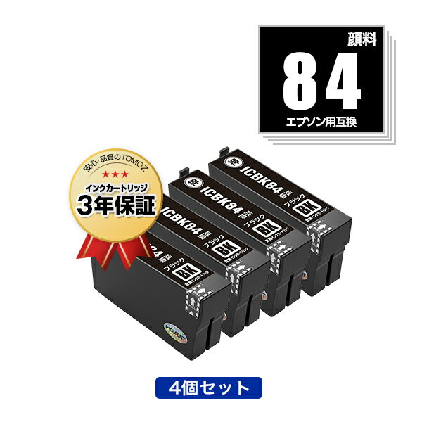 ●期間限定！ICBK84 (ICBK83の増量) ブラック 顔料 お得な4個セット エプソン 用 互換 インク メール便 送料無料 あす楽 対応 (IC84 IC83 ICBK83 IC4CL84 IC4CL83 PX-M780F IC 84 IC 83 PX-M781F PXM780F PXM781F)