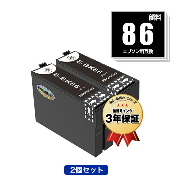 ICBK86 (ICBK85の増量) ブラック 顔料 お得な2個セット エプソン 用 互換 インク メール便 送料無料 あす楽 対応 (IC86 IC85 ICBK85 IC4CL86 IC4CL85 PX-M680F IC 86 IC 85 PXM680F)