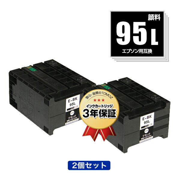 宅配便送料無料！ICBK95L お得な2個セット エプソンプリンター用互換インクカートリッジ【ICチップ有（残量表示機能付）】【メール便不可】（IC95 ICBK95 IC95BK IC95BKL）