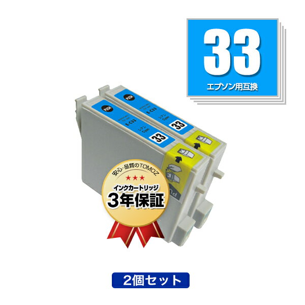 ICC33 シアン お得な2個セット エプソン用 互換 インク メール便 送料無料 あす楽 対応 (IC33 IC8CL33 PX-G5000 IC 33 PX-G5100 PX-G900 PX-G920 PX-G930 PXG5000 PXG5100 PXG900 PXG920 PXG930)