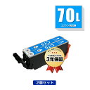 ICC70L シアン 増量 お得な2個セット エプソン 用 互換 インク メール便 送料無料 あす楽 対応 (IC70L IC70 ICC70 IC6CL70L IC6CL70 EP-315 EP-805A IC 70L IC 70 EP-706A EP-806AW EP-306 EP-805AW EP-805AR EP-806AB EP-906F EP-976A3 EP-775A EP-905A EP-905F EP-776A)