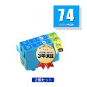 ICC74 シアン お得な2個セット エプソン 用 互換 インク メール便 送料無料 あす楽 対応 (IC74 IC4CL74 PX-M5041F PX-M50...