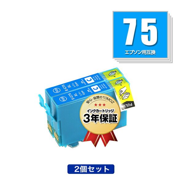 楽天tomozICC75 シアン お得な2個セット エプソン 用 互換 インク メール便 送料無料 あす楽 対応 （IC75 IC4CL75 PX-M740F IC 75 PX-M741F PX-S740 PX-M740FC6 PX-M740FC7 PX-M740FC8 PX-M741FC6 PX-M741FC7 PX-M741FC8 PX-S740C7 PXM740F PXM741F PXS740 PXM740FC6 PXM740FC7）