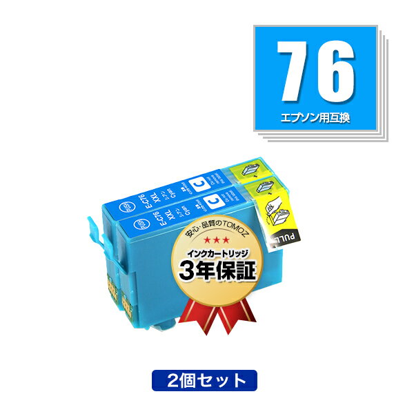 ICC76 シアン お得な2個セット エプソン 用 互換 インク メール便 送料無料 あす楽 対応 IC76 IC4CL76 PX-S5080R1 PX-M5041F PX-M5080F IC 76 PX-M5081F PX-M5040F PX-S5040 PX-S5080 PX-M5040…