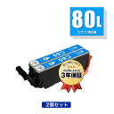 ICC80L シアン 増量 お得な2個セット エプソン 用 互換 インク メール便 送料無料 あす楽 対応 (IC80L IC80 ICC80 IC6CL80L IC6CL80 EP-979A3 IC 80L IC 80 EP-982A3 EP-707A EP-708A EP-807AW EP-808AW EP-808AB EP-808AR EP-777A EP-807AB EP-807AR EP-977A3 EP-978A3)