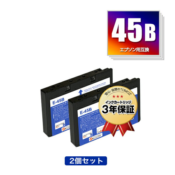 メール便送料無料！ICCL45B お得な2個セット エプソンプリンター用互換インクカートリッジ【ICチップ付..