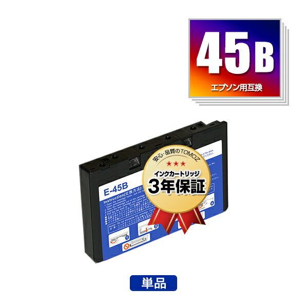 メール便送料無料！ICCL45B 単品 エプソンプリンター用互換インクカートリッジ【ICチップ付（残量表示機能付）】（ICCL45 IC45 E-600 E-700 E-720 E-800 E-810 E-820 E-830 E-840 E-850）