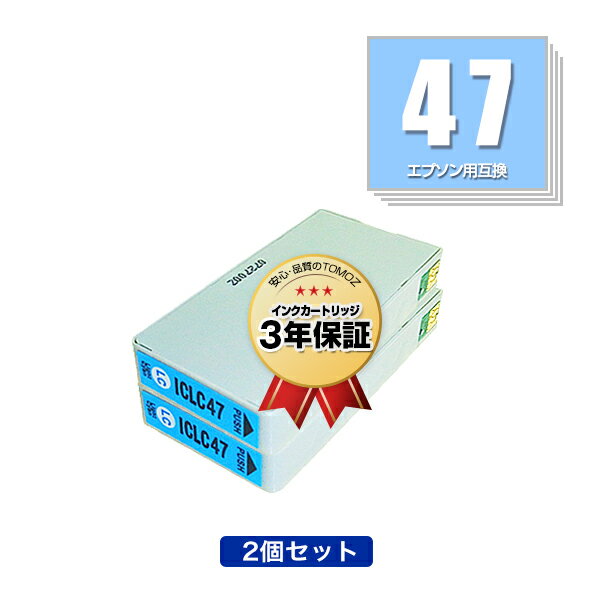 楽天tomozICLC47 ライトシアン お得な2個セット エプソン用 互換 インク メール便 送料無料 あす楽 対応 （IC47 PM-A970 IC 47 PM-T990 PMA970 PMT990）