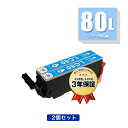 ICLC80L ライトシアン 増量 お得な2個セット エプソン 用 互換 インク メール便 送料無料 あす楽 対応 (IC80L IC80 ICLC80 IC6CL80L IC6CL80 EP-979A3 IC 80L IC 80 EP-982A3 EP-707A EP-708A EP-807AW EP-808AW EP-808AB EP-808AR EP-777A EP-807AB EP-807AR EP-977A3)