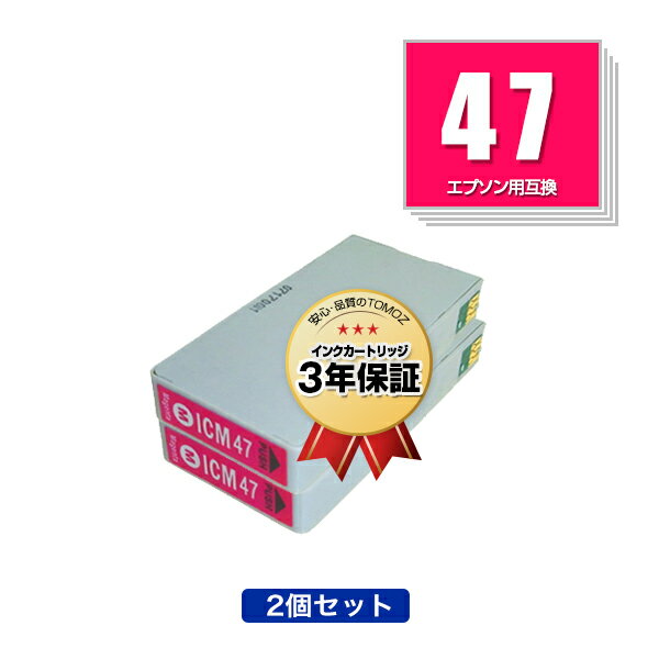 楽天tomozICM47 マゼンタ お得な2個セット エプソン用 互換 インク メール便 送料無料 あす楽 対応 （IC47 PM-A970 IC 47 PM-T990 PMA970 PMT990）