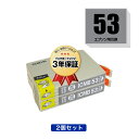 ICMB53 マットブラック お得な2個セット エプソン用 互換 インク メール便 送料無料 あす楽 対応 (IC53 PX-5600 IC 53 PX-G53...