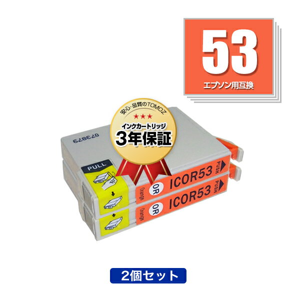 ICOR53 オレンジ お得な2個セット エ