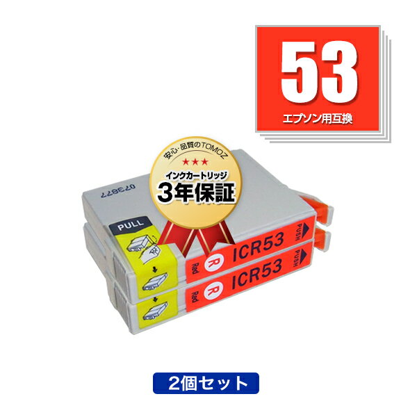 ICR53 レッド お得な2個セット エプソ