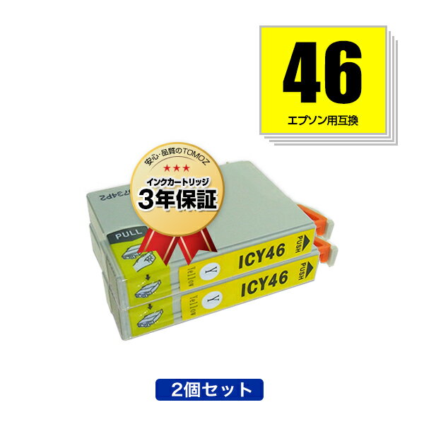 ICY46 イエロー お得な2個セット エプ