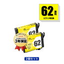 楽天tomozICY62 イエロー 顔料 お得な2個セット エプソン 用 互換 インク メール便 送料無料 あす楽 対応 （IC62 IC4CL6162 IC4CL62 PX-203 IC 62 PX-404A PX-504A PX-503A PX-434A PX-204 PX-205 PX-403A PX-603F PX-605F PX-675F PX-504AU PX-605FC3 PX-605FC5 PX-675FC3 PX203）