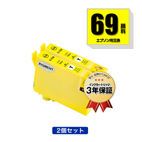 ICY69 イエロー 顔料 お得な2個セット