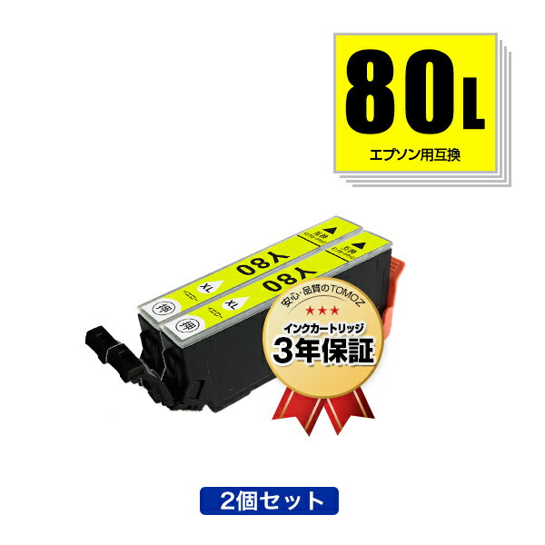 ICY80L イエロー 増量 お得な2個セット エプソン 用 互換 インク メール便 送料無料 あす楽 対応 (IC80L IC80 ICY80 IC6CL80L IC6CL80 EP-979A3 IC 80L IC 80 EP-982A3 EP-707A EP-708A EP-807AW EP-808AW EP-808AB EP-808AR EP-777A EP-807AB EP-807AR EP-977A3 EP-978A3)