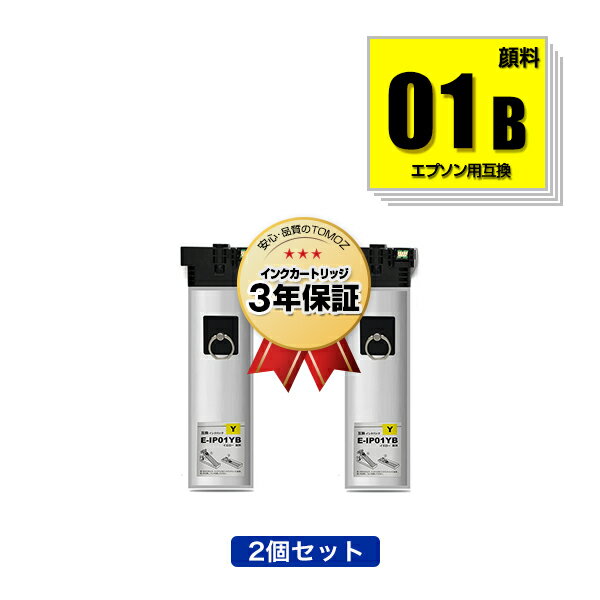 楽天tomozIP01YB イエロー 顔料 大容量 お得な2個セット エプソン 用 互換 インク パック 宅配便 送料無料 （IP01B IP01A IP01KA PX-S885R2 IP 01 PX-M885FR2 PX-M885FR1 PX-S885R1 PX-M884F PX-M884FC0 PX-M885F PX-S884 PX-S884C0 PX-S885 PXS885R2 PXM885FR2 PXM885FR1 PXS885R1）