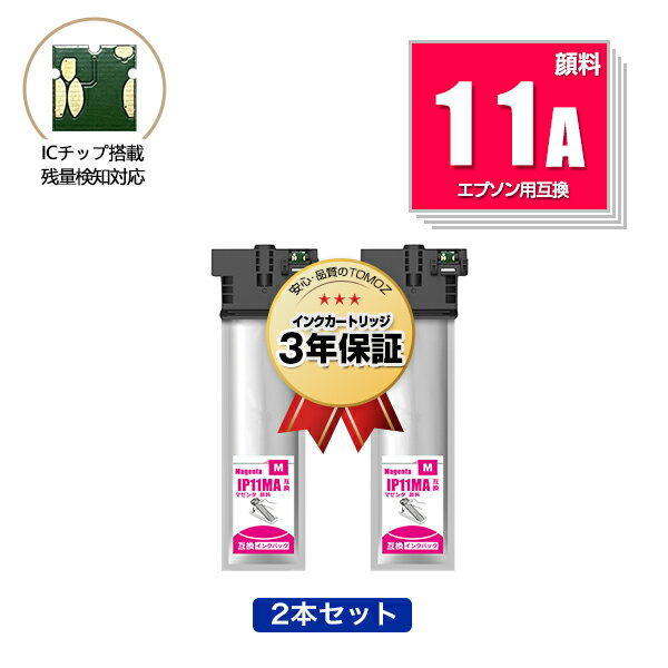 楽天tomozIP11MA マゼンタ 顔料 お得な2個セット エプソン用 互換 インク パック 宅配便 送料無料 （IP11 IP11A IP11B IP11MB PX-M887F IP 11 PX-S887 PXM887F PXS887）