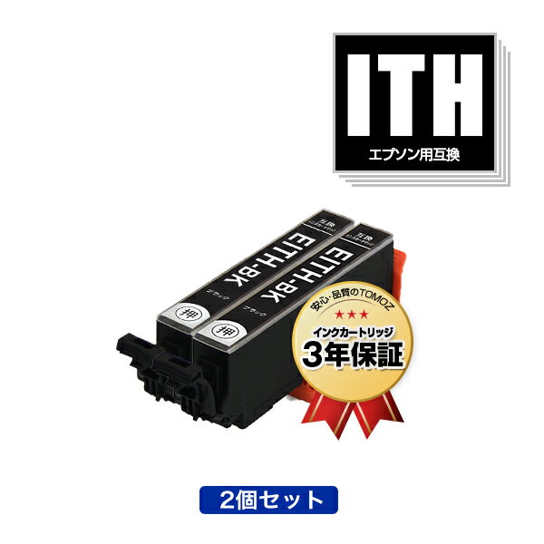 ITH-BK ブラック お得な2個セット エ