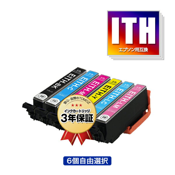 ITH-6CL 6個自由選択 エプソン 用 互換 インク メール便 送料無料 あす楽 対応 ITH ITH-BK ITH-C ITH-M ITH-Y ITH-LC ITH-LM ITHBK ITHC ITHM ITHY ITHLC ITHLM EP-710A EP-711A EP-709A EP-81…