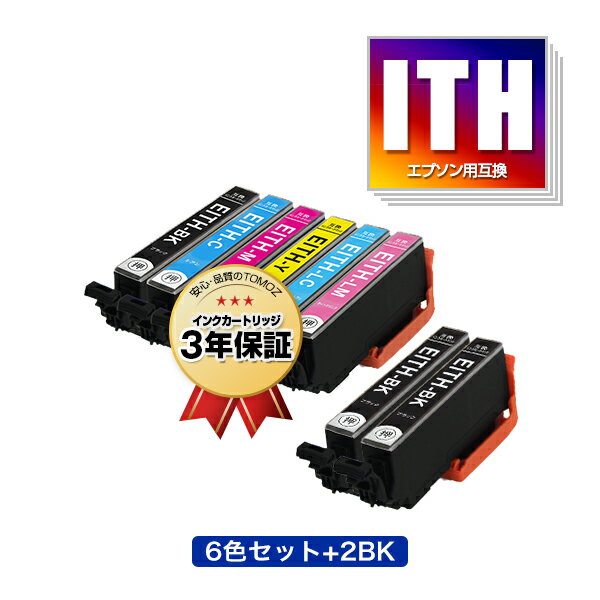 ITH-6CL + ITH-BK×2 お得な8個セット エ