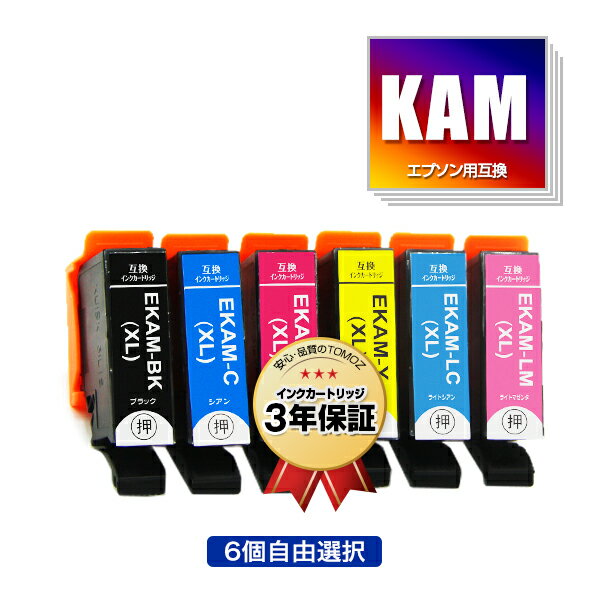 KAM-6CL-L 増量 6個自由選択 エプソン 