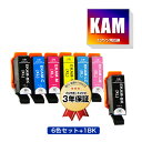 KAM-6CL-L + KAM-BK-L 増量 お得な7個セッ