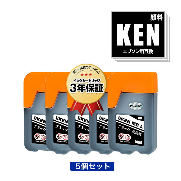 KEN-MB-L マットブラック 顔料 増量 お得な5個セット エプソン用 ケンダマ 互換 インクボトル メール便 送料無料 あす楽 対応 (KEN TAK KEN-MB KETA-5CL TAK-4CL KENMB KEN MB EW-M754TB EW-M754TW EW-M752TB EW-M752T EWM754TB EWM754TW EWM752TB EWM752T)