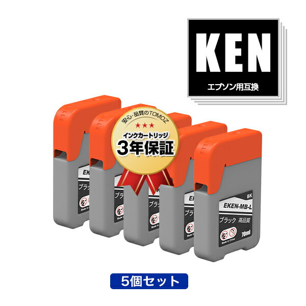 KEN-MB-L マットブラック 増量 お得な5個セット エプソン用 ケンダマ 互換 インクボトル メール便 送料無料 あす楽 対応 (KEN TAK KEN-MB KETA-5CL TAK-4CL KENMB KEN MB EW-M754TB EW-M754TW EW-M752TB EW-M752T EWM754TB EWM754TW EWM752TB EWM752T)