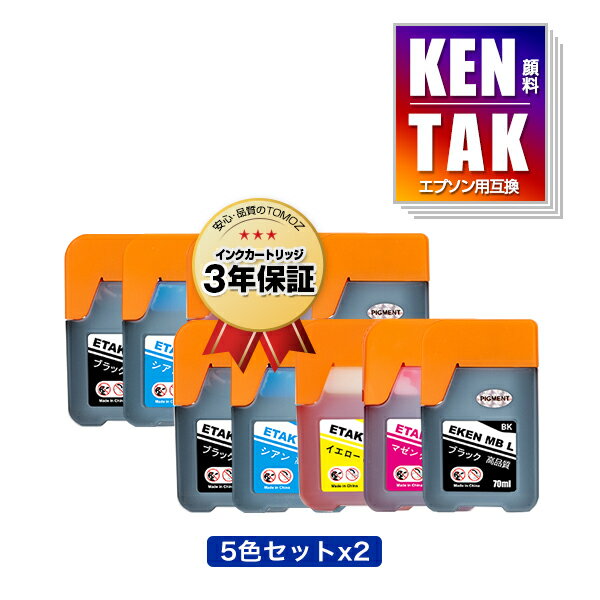 KETA-5CL 顔料 増量 お得な5色セット×2 エプソン用 ケンダマ タケトンボ 互換 インクボトル メール便 送料無料 あす楽 対応 (KEN TAK TAK-4CL KEN-MB-L TAK-PB-L TAK-C-L TAK-M-L TAK-Y-L KEN-MB TAK-PB TAK-C TAK-M TAK-Y KENMB TAKPB TAKC TAKM TAKY EW-M754TB EW-M754TW)