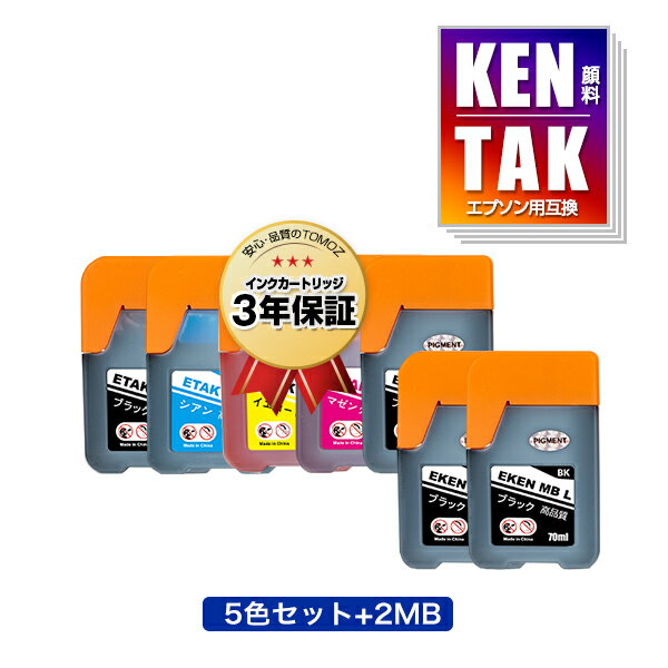 KETA-5CL + KEN-MB-L×2 顔料 増量 お得な7個セット エプソン用 ケンダマ タケトンボ 互換 インクボトル メール便 送料無料 あす楽 対応 (KEN TAK TAK-4CL TAK-PB-L TAK-C-L TAK-M-L TAK-Y-L KEN-MB TAK-PB TAK-C TAK-M TAK-Y KENMB TAKPB TAKC TAKM TAKY EW-M754TB)