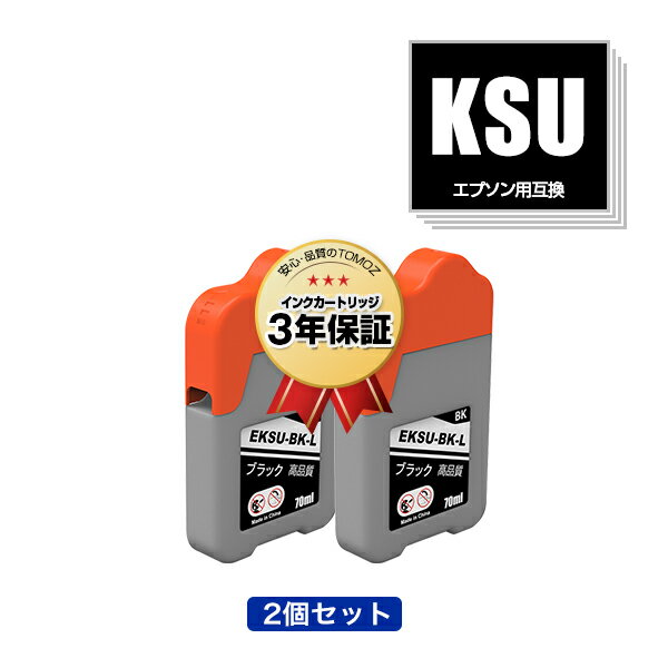 KSU-BK-L ブラック お得な2個セット エプソン用 クツ 互換 インクボトル メール便 送料無料 あす楽 対応 (KSU HSM KSU-BK KSUBK PX-S160T EW-M660FT EW-M5071FT PX-M160T EW-M660FTE PXS160T EWM660FT EWM5071FT PXM160T EWM660FTE)