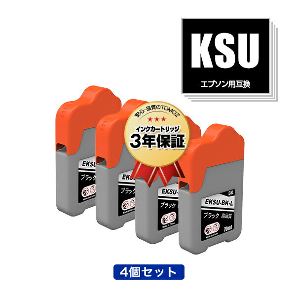 KSU-BK-L ブラック お得な4個セット エプソン用 クツ 互換 インクボトル メール便 送料無料 あす楽 対応 (KSU HSM KSU-BK KSUBK PX-S160T EW-M660FT EW-M5071FT PX-M160T EW-M660FTE PXS160T EWM660FT EWM5071FT PXM160T EWM660FTE)