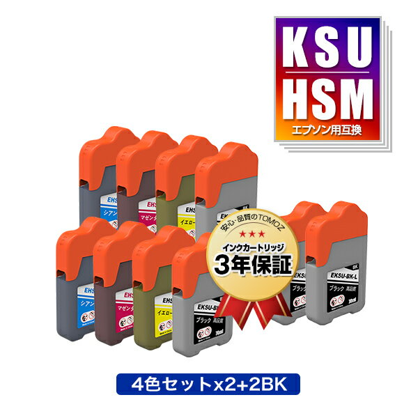 楽天tomozKSU-BK-L HSM-C HSM-M HSM-Y 4色セット×2 + KSU-BK-L×2 お得な10個セット エプソン用 クツ ハサミ 互換 インクボトル メール便 送料無料 あす楽 対応 （KSU HSM KSU-BK KSUBK HSMC HSMM HSMY EW-M660FT EW-M5071FT EW-M660FTE EWM660FT EWM5071FT EWM660FTE）