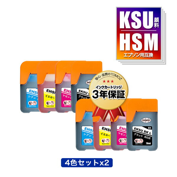 楽天tomozKSU-BK-L 顔料 HSM-C HSM-M HSM-Y お得な4色セット×2 エプソン用 クツ ハサミ 互換 インクボトル メール便 送料無料 あす楽 対応 （KSU HSM KSU-BK KSUBK HSMC HSMM HSMY EW-M660FT EW-M5071FT EW-M660FTE EWM660FT EWM5071FT EWM660FTE）