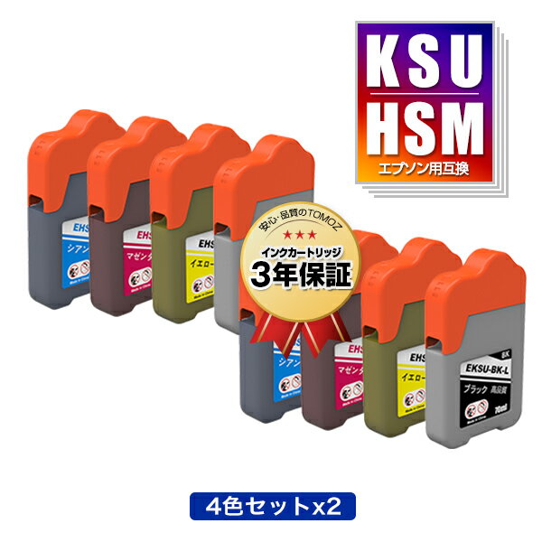 KSU-BK-L HSM-C HSM-M HSM-Y お得な4色セット×2 エプソン用 クツ ハサミ 互換 インクボトル メール便 送料無料 あす楽 対応 (KSU HSM KSU-BK KSUBK HSMC HSMM HSMY EW-M660FT EW-M5071FT EW-M660FTE EWM660FT EWM5071FT EWM660FTE)